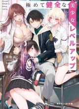 Kiwamete KENZEN na Bishoujo Level Up