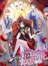 The Real Daughter, She Is an Almighty Boss