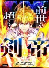 The Sword Emperor Who Surpasses His Previous Life