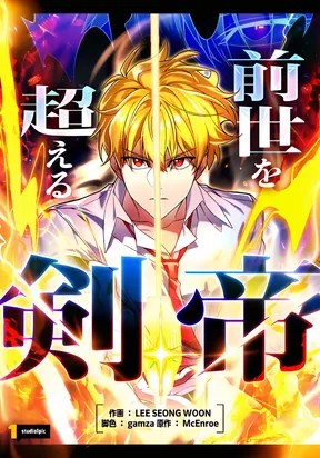 Komik The Sword Emperor Who Surpasses His Previous Life Bahasa Indonesia - Baca Online Gratis