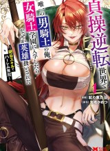 Teisou Gyakuten Sekai De Yuiitsu No Otoko Kishi No Ore, Onna Kishi Gakuen Ni Nyuugaku Shitara Nazeka Eiyou Atsukai Sareta ~Zetsurin Skill De Harem Musou~