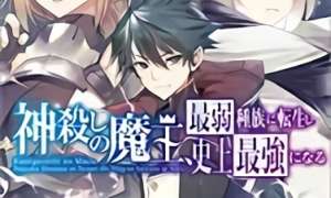 Komik Kamigoroshi no Maou Saijyaku Shuzoku ni Tensei shi Shijyou Saikyou ni naru