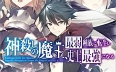 Baca Manga Kamigoroshi no Maou Saijyaku Shuzoku ni Tensei shi Shijyou Saikyou ni naru