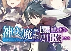 Baca Manga Kamigoroshi no Maou Saijyaku Shuzoku ni Tensei shi Shijyou Saikyou ni naru