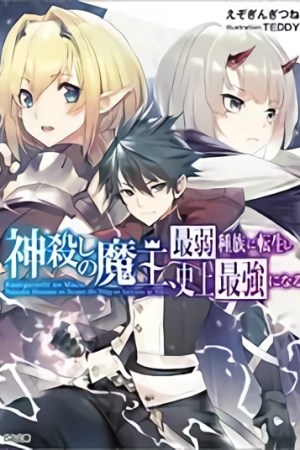 Sampul Kamigoroshi no Maou Saijyaku Shuzoku ni Tensei shi Shijyou Saikyou ni naru