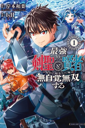 Sampul Saikyou no Kensei to Kenja no moto ni Tenseishita Ore wa Mujikaku Musou suru