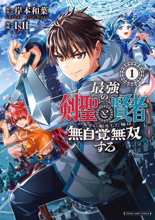 Komik Saikyou no Kensei to Kenja no moto ni Tenseishita Ore wa Mujikaku Musou suru Bahasa Indonesia - Baca Online Gratis