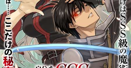 Jibun Wo SSS Kyuda to Omoikondeiru C Kyu Majutsu Gakusei