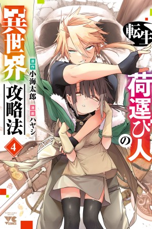 Sampul Tensei Nihakobinin no Isekai Kouryakuhou