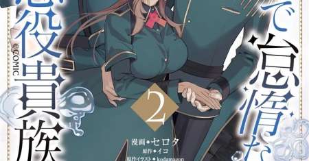 Akumade Taidana Akuyaku Kizoku