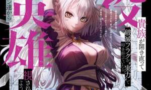 Komik Akuyaku Kizoku ga Hirakinaotte Hametsu Flag wo “Jitsuryoku” de Tatakiotteitara, Itsunomanika Heroine-tachi kara Eiyuushi Sareru you ni Natta Ken