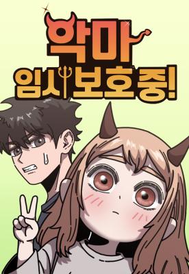 Komik Temporarily Under Devil’s Protection! Bahasa Indonesia - Baca Online Gratis