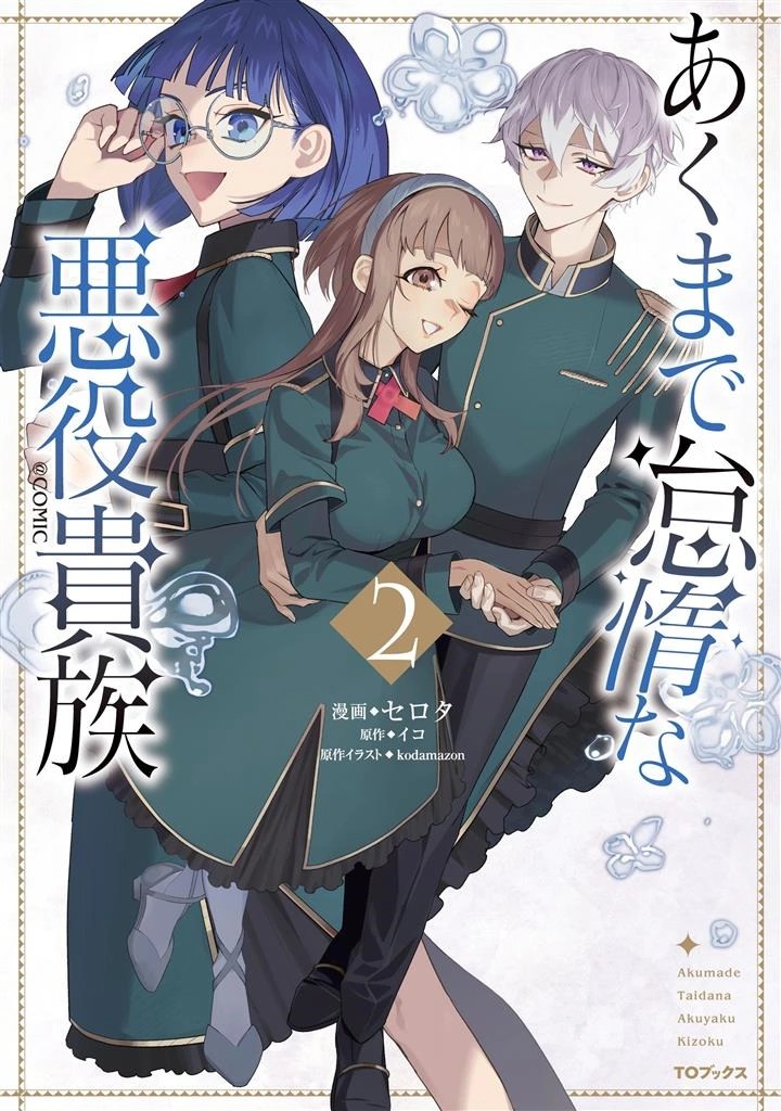 Akumade Taidana Akuyaku Kizoku