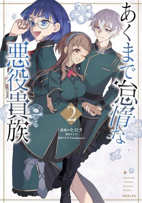 Komik Akumade Taidana Akuyaku Kizoku Bahasa Indonesia - Baca Online Gratis