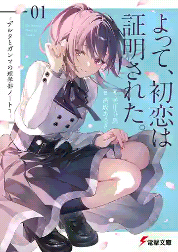 Komik Yotte, Hatsukoi wa Shoumei sareta. Delta to Gamma no Rigakubu Note Bahasa Indonesia - Baca Online Gratis