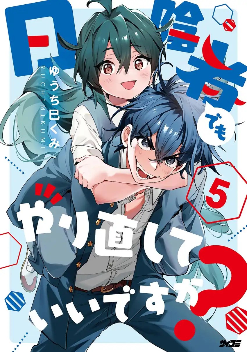 Hikagemono Demo Yarinaoshite Ii Desu ka?