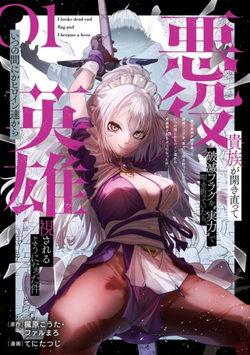 Komik Akuyaku Kizoku ga Hirakinaotte Hametsu Flag wo "Jitsuryoku" de Tatakiotteitara, Itsunomanika Heroine-tachi kara Eiyuushi Sareru you ni Natta Ken Bahasa Indonesia - Baca Online Gratis