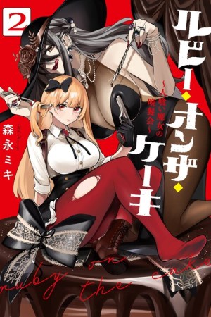 Sampul Ruby on the Cake: Hitokui Majo no Bansankai