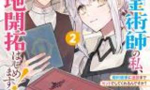 Komik Moto Kyuutei Renkinjutsushi no Watashi, Henkyou de Nonbiri Ryouchi Kaitaku Hajimemasu!: Kon’yaku Haki ni Tsuihou made Set deshite Kurerun desu ka?
