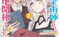 Baca Manga Moto Kyuutei Renkinjutsushi no Watashi, Henkyou de Nonbiri Ryouchi Kaitaku Hajimemasu!: Kon’yaku Haki ni Tsuihou made Set deshite Kurerun desu ka?