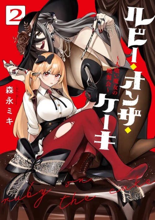 Komik Ruby on the Cake: Hitokui Majo no Bansankai Bahasa Indonesia - Baca Online Gratis