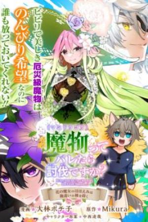 Sampul Mandragora tte Baretara Toubatsu desu ka?: Hana no Majo no Hohoemi wa Kanchigai no Tane o Maku