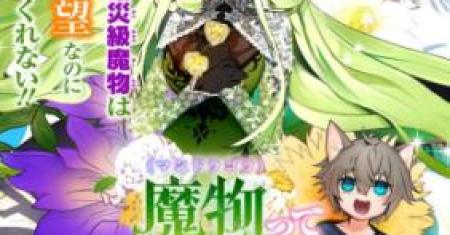 Mandragora tte Baretara Toubatsu desu ka?: Hana no Majo no Hohoemi wa Kanchigai no Tane o Maku