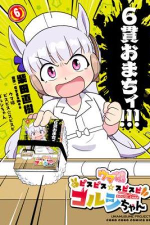 Sampul Umamusume – Pretty Derby PisuPisu☆SupiSupi – Golshi-chan