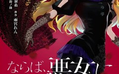 Baca Manga Naraba, Akujo ni Narimashou