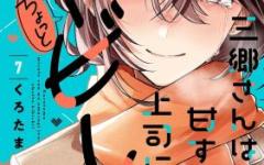 Baca Manga Misato-san wa Amasugi Joushi ni Chotto Kibishii
