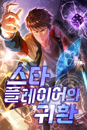 Sampul The Return of the Star Player