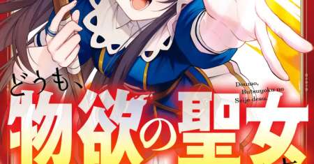 Doumo, Butsuyoku no Seijo desu: Musou Skill "Clear Houshuu" de Seidai ni Kanchigai Saremashita