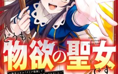 Baca Manga Doumo, Butsuyoku no Seijo desu: Musou Skill "Clear Houshuu" de Seidai ni Kanchigai Saremashita