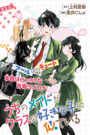 Sampul Uchi no Maid ga Class no Suki na Ko ni Nite Iru