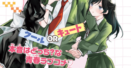 Uchi no Maid ga Class no Suki na Ko ni Nite Iru