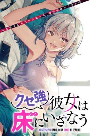 Sampul Kuse Tsuyo Kanojo wa Toko ni Izanau (A Quirky Girl Is Inviting Me to Bed)