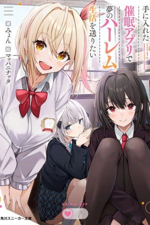 Sampul Te ni Ireta Saimin Appli de Yume no Harem Seikatsu o Okuritai
