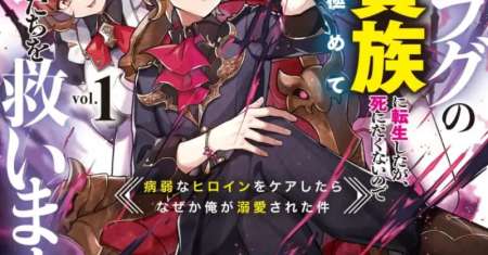 Shokei Flag No Akuyaku Kizoku Ni Tensei Shitaga, Shinitakunainode Yami Maho Wo Kiwamete Heroine Tachi Wo Sukuimasu Byojakuna Heroine Wo Care Shitara Naze Ka Ore Ga Dekiai Sareta Ken
