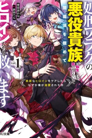 Sampul Shokei Flag No Akuyaku Kizoku Ni Tensei Shitaga, Shinitakunainode Yami Maho Wo Kiwamete Heroine Tachi Wo Sukuimasu Byojakuna Heroine Wo Care Shitara Naze Ka Ore Ga Dekiai Sareta Ken