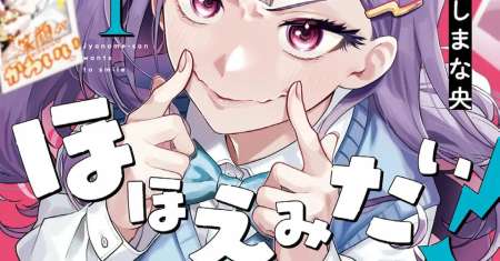 Janome-san wa Hohoemitai!