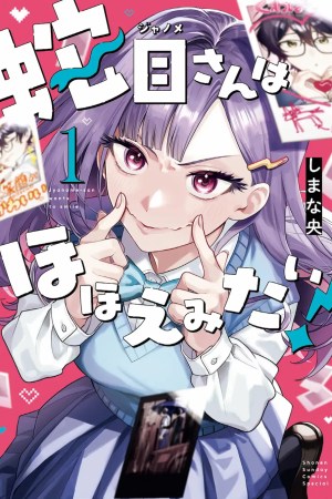 Sampul Janome-san wa Hohoemitai!