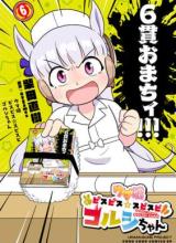 Umamusume – Pretty Derby PisuPisu☆SupiSupi – Golshi-chan
