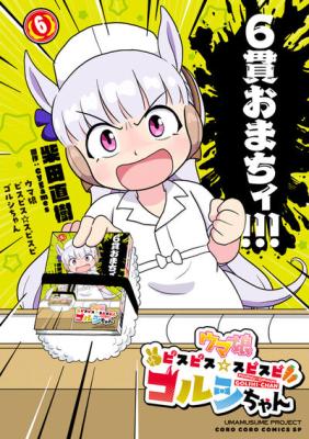 Umamusume – Pretty Derby PisuPisu☆SupiSupi – Golshi-chan