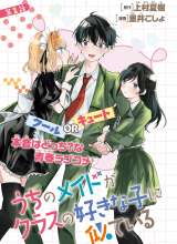Uchi no Maid ga Class no Suki na Ko ni Nite Iru