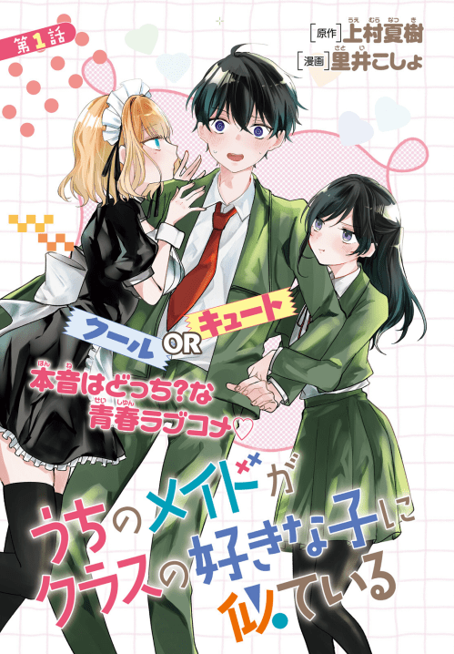 Komik Uchi no Maid ga Class no Suki na Ko ni Nite Iru Bahasa Indonesia - Baca Online Gratis