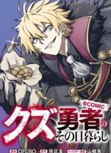 Kuzu Yuusha no Sonohigurashi