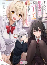 Te ni Ireta Saimin Appli de Yume no Harem Seikatsu o Okuritai