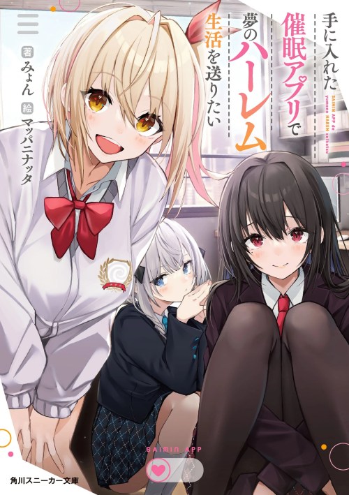 Komik Te ni Ireta Saimin Appli de Yume no Harem Seikatsu o Okuritai Bahasa Indonesia - Baca Online Gratis