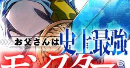 The Strongest Monster Killer Dad in History