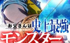 Baca Manhua The Strongest Monster Killer Dad in History